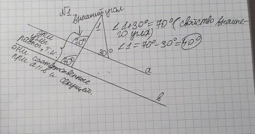 Геометрия !в первом угол 1 найти.