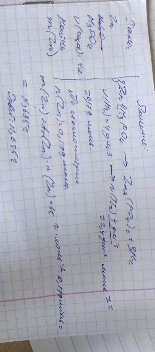 при взаємодії цинку та ортофосфатної кислоти виділився газ об'ємом 4 літри, обчислити масу цинку яки