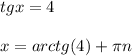 tgx = 4\\\\x = arctg(4) + \pi n