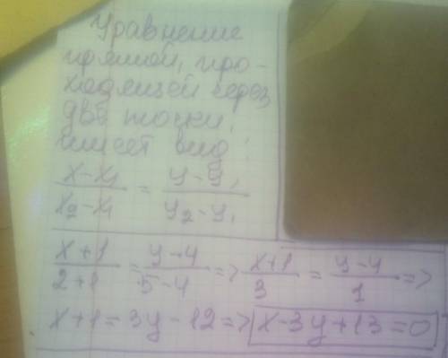 Составьте уравнение прямой проходящей через точки C (2;5), E (-1;4)​