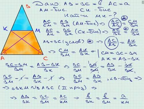 У трикутнику АВС відомо, що АС=а, АВ=ВС= b, АM i СК- бісектриси трикутника. Знайдіть відрізок МK​