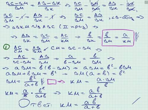 У трикутнику АВС відомо, що АС- а, АВ=ВС= b, АM і СК- бісектриси трикутника. Знайдіть відрізок МК. ​