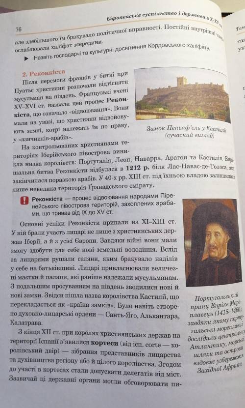 Заповніть пропуски у тексті: «Реконкіста почалась у ... і завершилась через ... століть відтворюванн