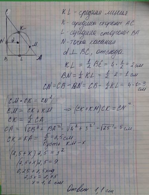 В прямоугольном треугольнике ABC с катетами AB=3 и BC=4 через середины сторон AB и AC проведена окру