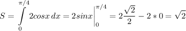 \displaystyle S=\int\limits^{\pi /4}_0 {2cosx} \, dx =2sinx \bigg |_0^{\pi /4}=2\frac{\sqrt{2} }{2} -2*0=\sqrt{2}