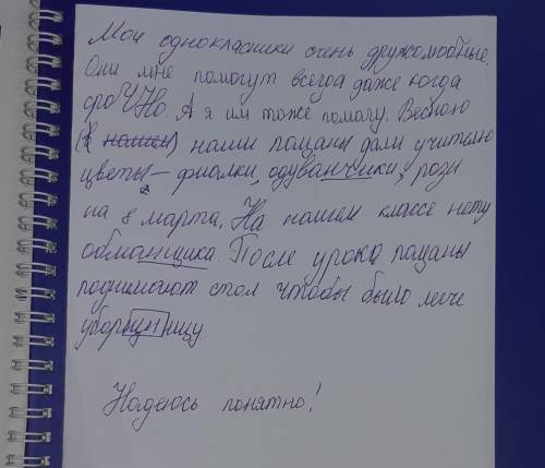 Мне нужно сочинение на тему Мои одноклассники выдержав шутливый тон и использовав слова с сочетанием