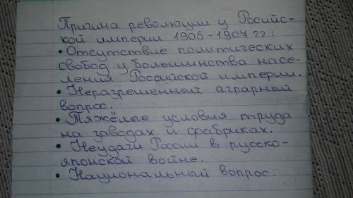 Навіть причини революції у Російській імперії 1905-1907)​