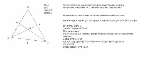 В треугольнике ABC медианы CM=3√3 см и BL=3 см пересекаются в точке О. найдите площадь треугольника