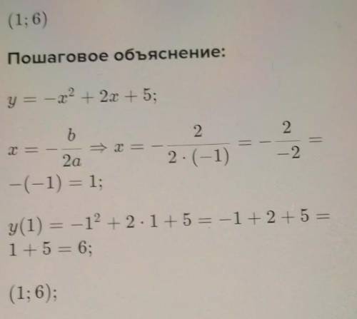 Знайдіть координати вершини функціїy = –x2 + 2x + 5.​