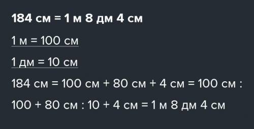 184sm=...m ...дм ...см148 см переводите 148 см в миллиметров на метр и сантиметров ​