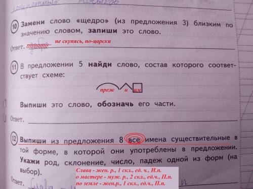 В предложении 5 найди слово которое соответствует схеме ТЕКСТ: Срубил он себе избу и стал заниматься