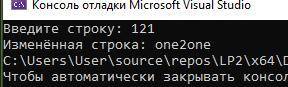 C++ Замена подстроки Дана строка. Замените в этой строке все цифры 1 на слово 'one'.