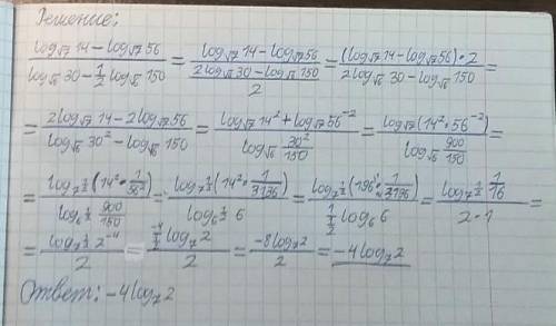 Вычислить, используя свойства логарифма: log 14 (по основанию √7) - log 56 (по основанию √7) / (log