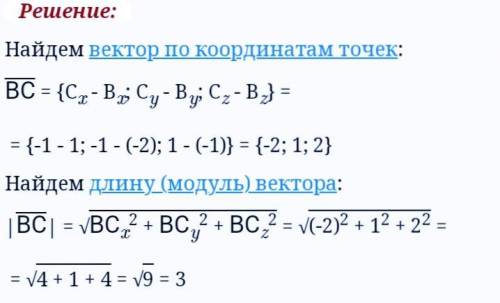 Знайдіть модуль вектора ВС, якщо В(1;-2;-1) і C(-1;-1; 1)