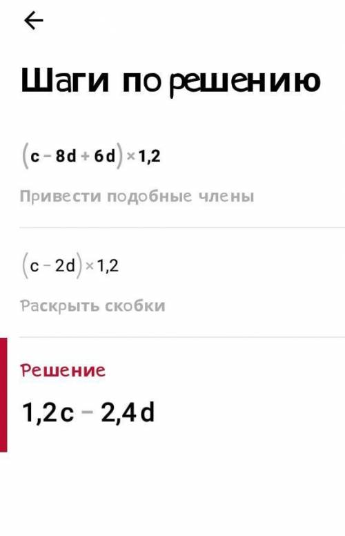 4. Розкрийте дужки: 1) -7(5 - а - 4b); 2) (c - 8d + 6d) • (-1,2); 3) -p(-x + 2y - 4,6).