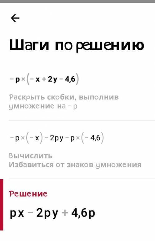 4. Розкрийте дужки: 1) -7(5 - а - 4b); 2) (c - 8d + 6d) • (-1,2); 3) -p(-x + 2y - 4,6).