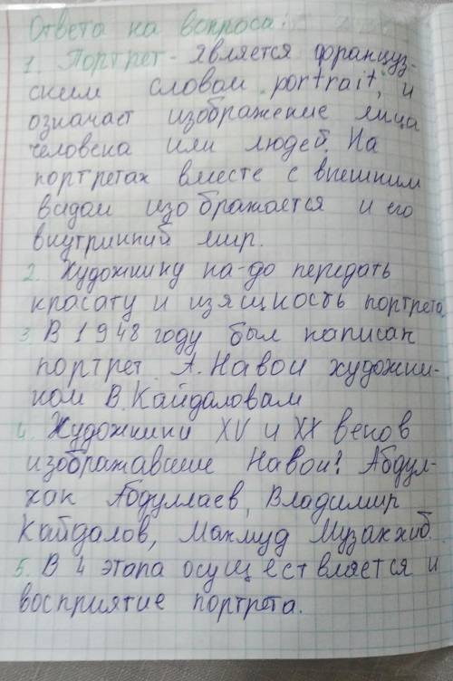 Вопросы 1. Что означает слово портрет?2. Какой труд и поиск требуется от художника при созданиипортр