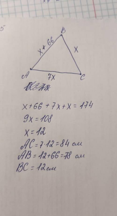 2. Одна сторона трикутника в 7 разів менша від другої і на 66см менша від третьої. Знайдіть сторони