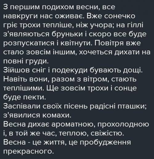 Напишіть міні-твір«Перший подих весни»,використовуючи складні прикметники.​