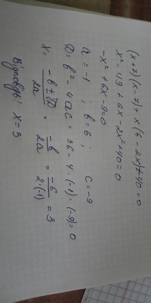 Розв'яжіть рівняння (x+7)(x-7)+x(6-2x)+40=0 через дискриминант