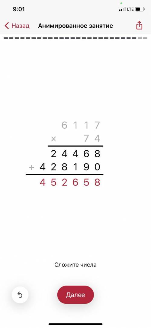 Как решить пример в столбик 6117*74 4 класс