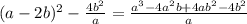 (a - 2b)^{2} - \frac{4b^{2}}{a} = \frac{a^{3} - 4a^{2}b + 4ab^{2} - 4b^{2}}{a}