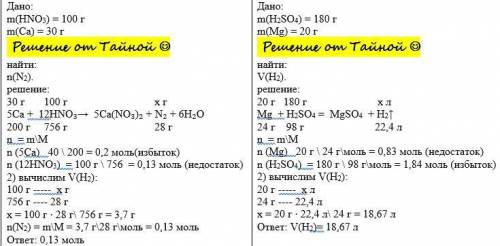 Задачи химия 1) Вычислить количества вещества азота, полученного при взаимодействии 30г кальция с аз