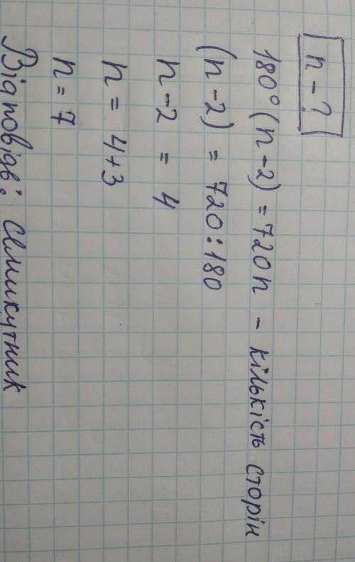 Визначте кількість кутів опуклого многокутника, якщо сума його кутів становить: 720 градусів. А) 4 к