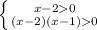 \left \{ {{x-20} \atop {(x-2)(x-1)0}} \right.