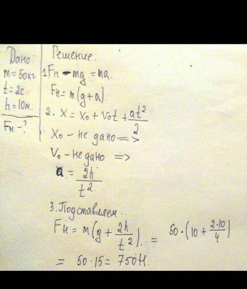 50 Б Вантаж масою 50 кг піднімають вгору з прискоренням 1,25 м/с 2 . Знайти роботу на шляху 10 м.