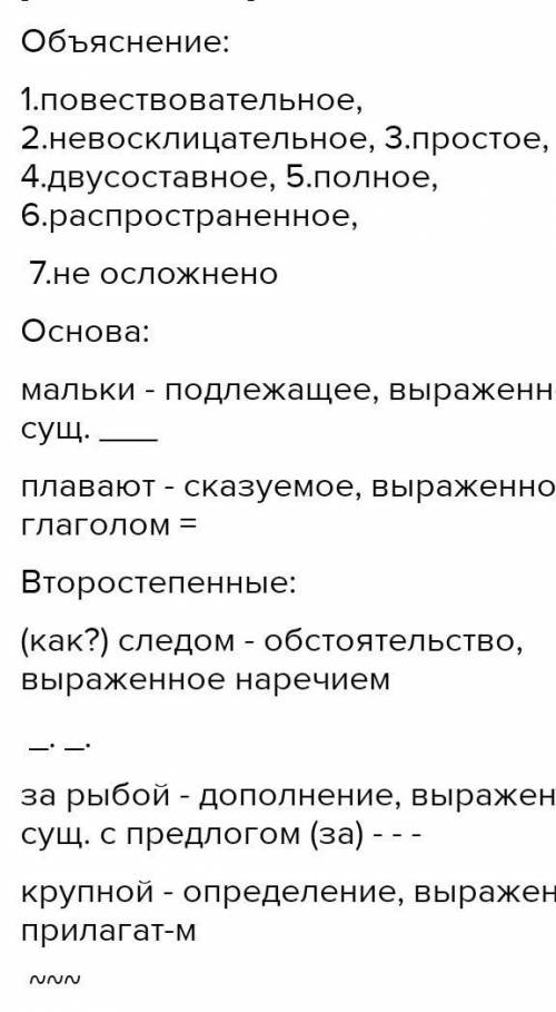 Эти крупные рыбы выращивают мальков во рту,защищая их от всякой опасности. Пунктуационный разбор пре