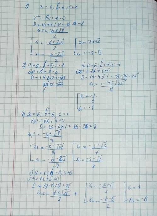 Скласти квадратні рівняння з кофіцієнтами 1; 6 і 7 та розв'язати їх​ .