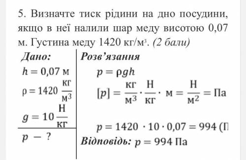 Клас Прізвище та ім’я Дата Контрольна робота No 5 з теми «Тиск. Закон Архімеда. Плавання тіл» 1 варі