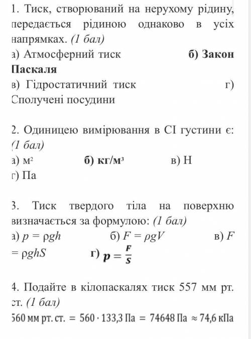 Клас Прізвище та ім’я Дата Контрольна робота No 5 з теми «Тиск. Закон Архімеда. Плавання тіл» 1 варі