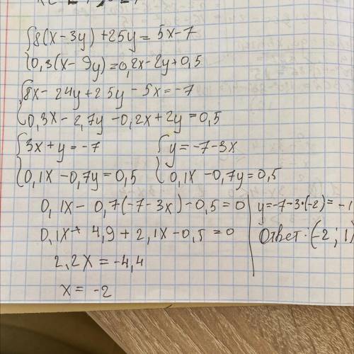 іб підстановки 8(х-3у)+25у=5х-70.3(х-9у)=0.2х-2у+0.5​