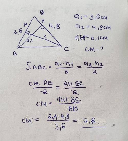 Две стороны треугольника равны 3,6см и 4,8см Высота , проведенная к большей стороне равна 2,1 см. На