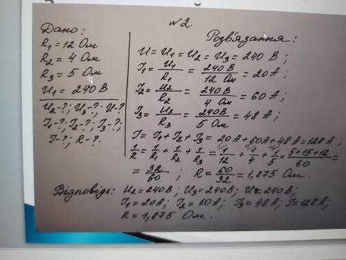 Задача ІВ! Три резистори опорами 12 Ом, 4 Ом, 5 Ом з'єднані паралельно. Напруга на першому резисторі