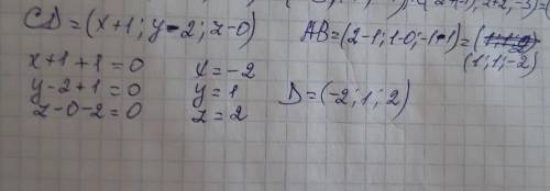 Дано точки A (1; 0; 1), B (2; 1; –1) і C (–1; 2; 0). Знайдіть координати точки D такої, що AB+CD = 0