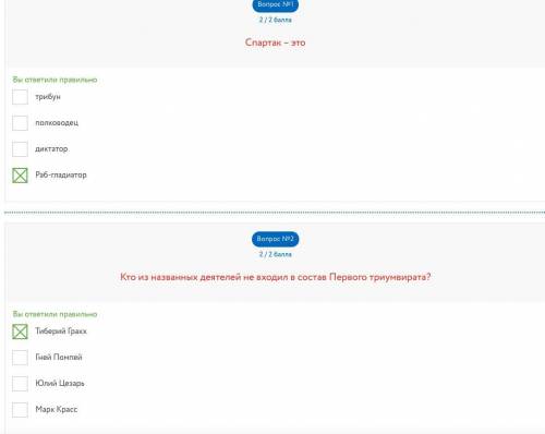 те Спартак – это трибун диктатор Раб-гладиатор полководец Вопрос №2 ? Кто из названных деятелей не