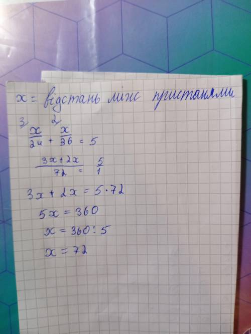 Потрібно розв'язати задачу рівнянням. Від пристані Веселка відійшов катер. Він дійшов до пристані Ко