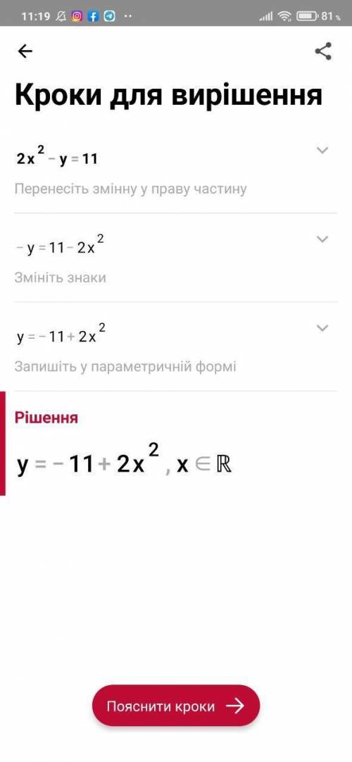 2х²- у = 11 розв'яжіть рівняння