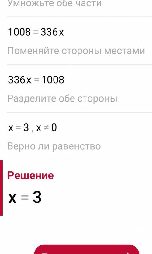 решите уравнение ( по действиям ) (24×4 - 252:x) × 4 = 48​