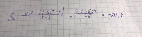 Знайди суму перших чотирьох членів геометричної прогресії (bn) якщо b1=0,2, q=-5​