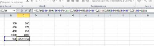 составить универсальную формулу​ у меня вышло ЕСЛИ($B2<399;B2+B2*0,2; ЕСЛИ(B2<699;B2+B2*0,13)