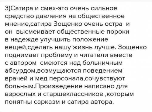 Подумайте, каким правильнее назвать рассказ М.Зощенко История болезни - юмористическим или сатиричес