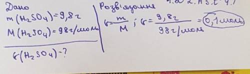 Кількість речовини сульфатної кислоти масою 9,8 г складає:0,1 моль0.2 моль0,3 моль0,4 моль0,5 моль​