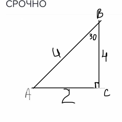 Треугольник ABC ,угол C=90° угол B=30° найти AB , если AC=2 см, AH=4см ​