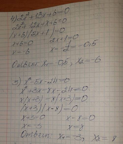 1.Розвяжіть рівняння 1)4х2-20=02)3х2+5х=03)х2-5х-24=04)2х2+13х+6=0 ​