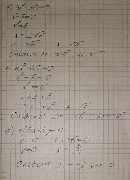 1.Розвяжіть рівняння 1)4х2-20=02)3х2+5х=03)х2-5х-24=04)2х2+13х+6=0 ​