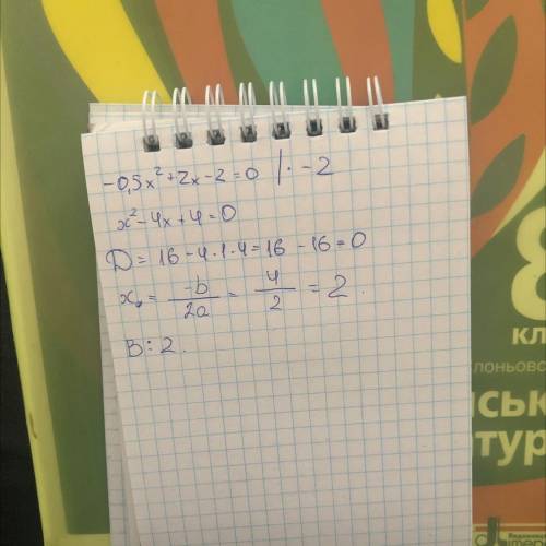 Розвяжіть квадратне рівняння -0,5х²+2х -2 =0